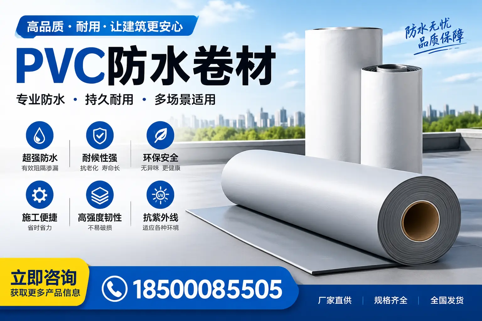 在景德镇选择PVC防水卷材的五大关键因素，助您做出明智决策